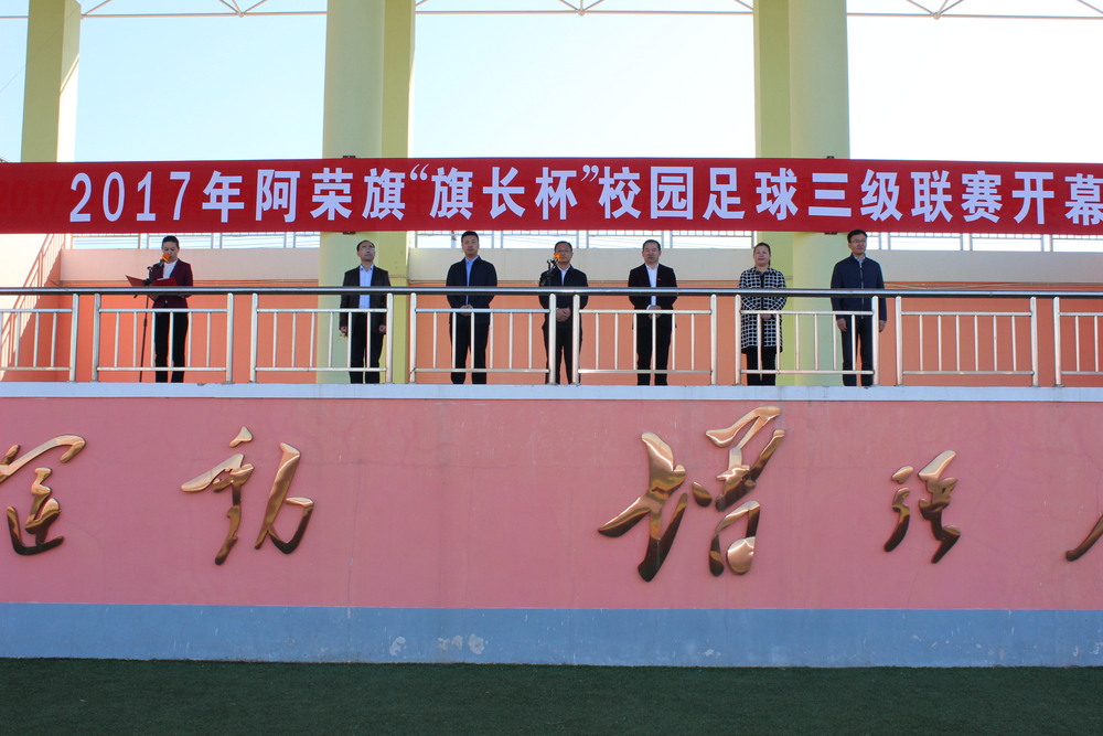 阿伦中学承办旗长杯足球校园三级联赛 - 阿荣旗阿伦中学